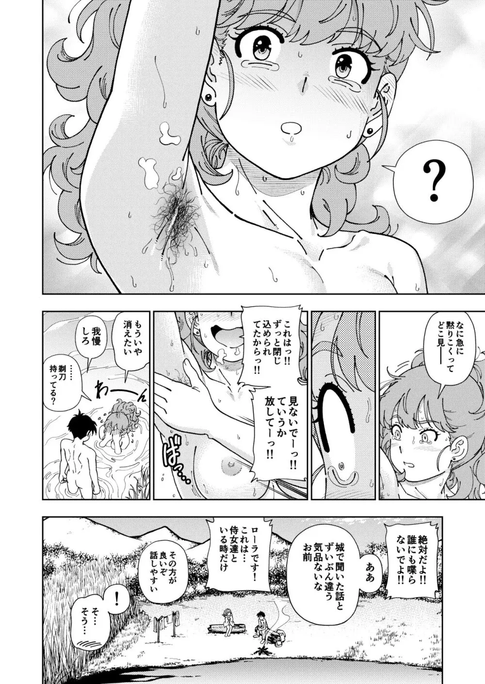 ぱふぱふの書 23ページ