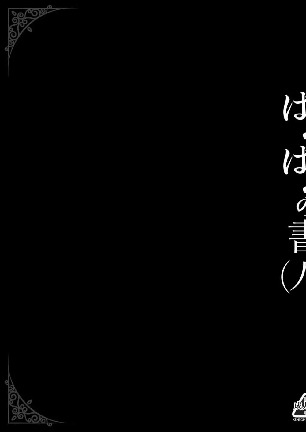 ぱふぱふの書 3ページ