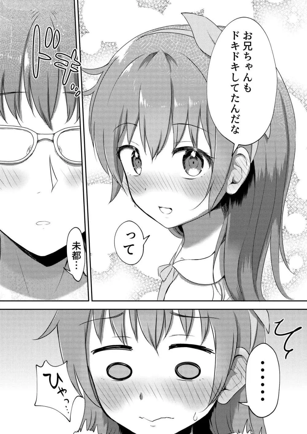 妹ちゃんは洗われたい!! 2 10ページ