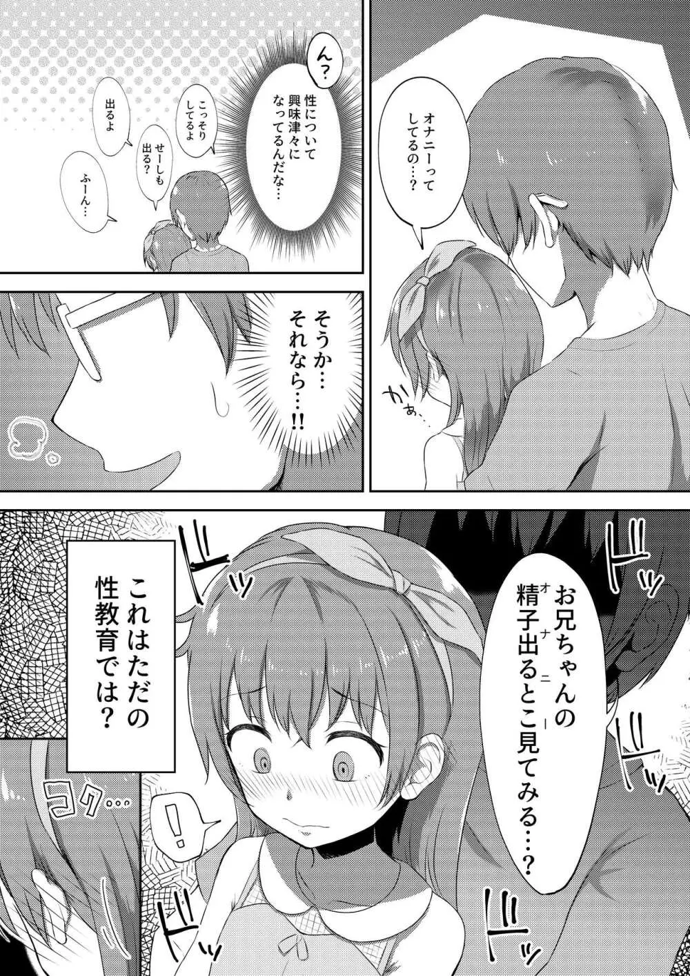 妹ちゃんは洗われたい!! 2 12ページ