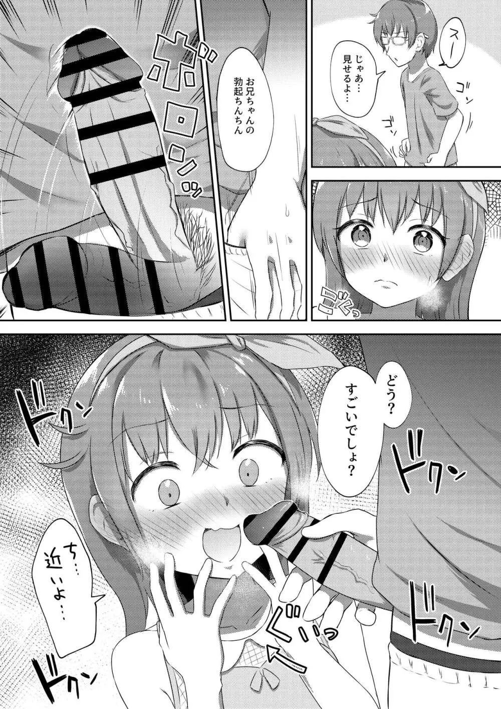 妹ちゃんは洗われたい!! 2 13ページ