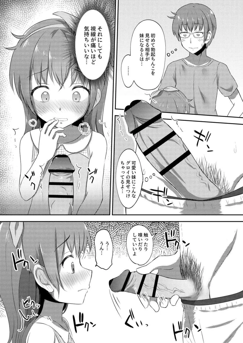 妹ちゃんは洗われたい!! 2 14ページ