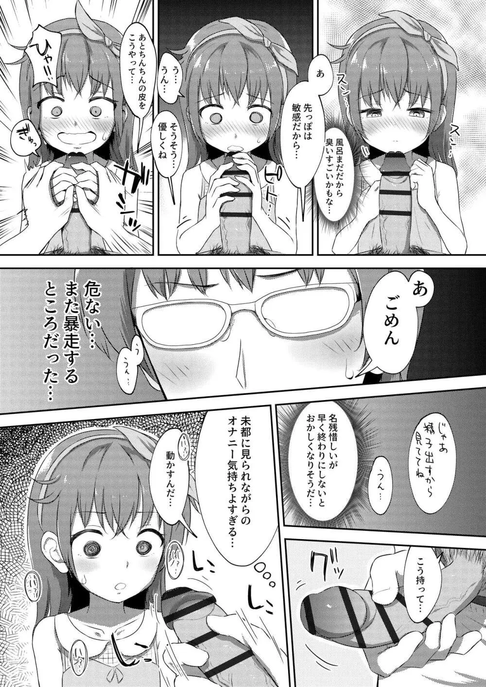 妹ちゃんは洗われたい!! 2 15ページ