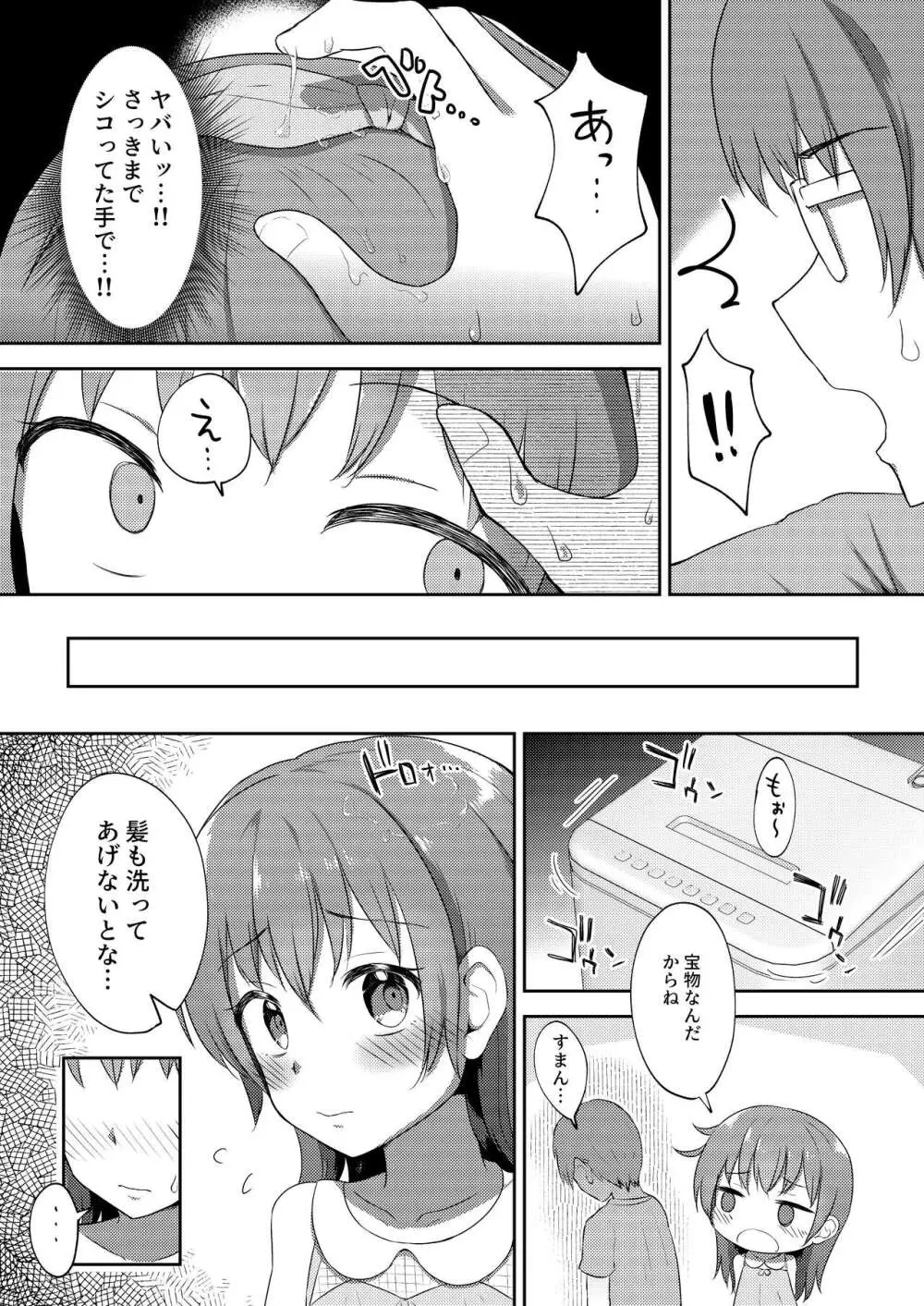 妹ちゃんは洗われたい!! 2 19ページ