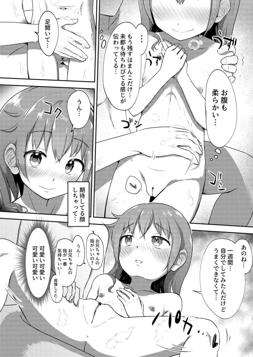 妹ちゃんは洗われたい!! 2 28ページ