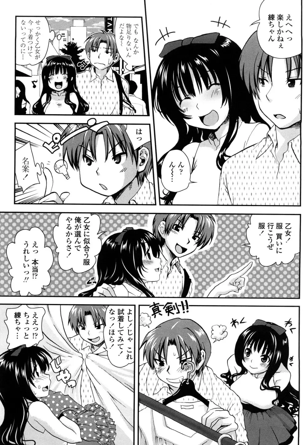 いちごま～ぶる 70ページ