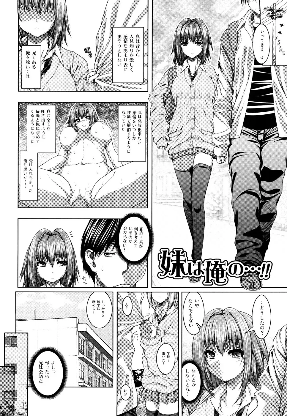 妹彼女 106ページ