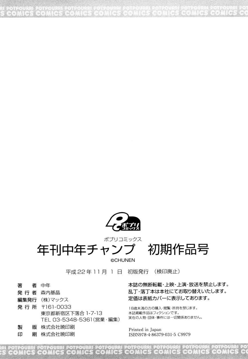 年刊中年チャンプ 初期作品号 221ページ