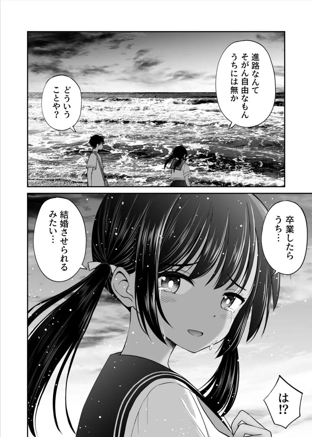 幼馴染が田舎のクソ風習で無理やり結婚させられるのですべて奪う事にした 11ページ