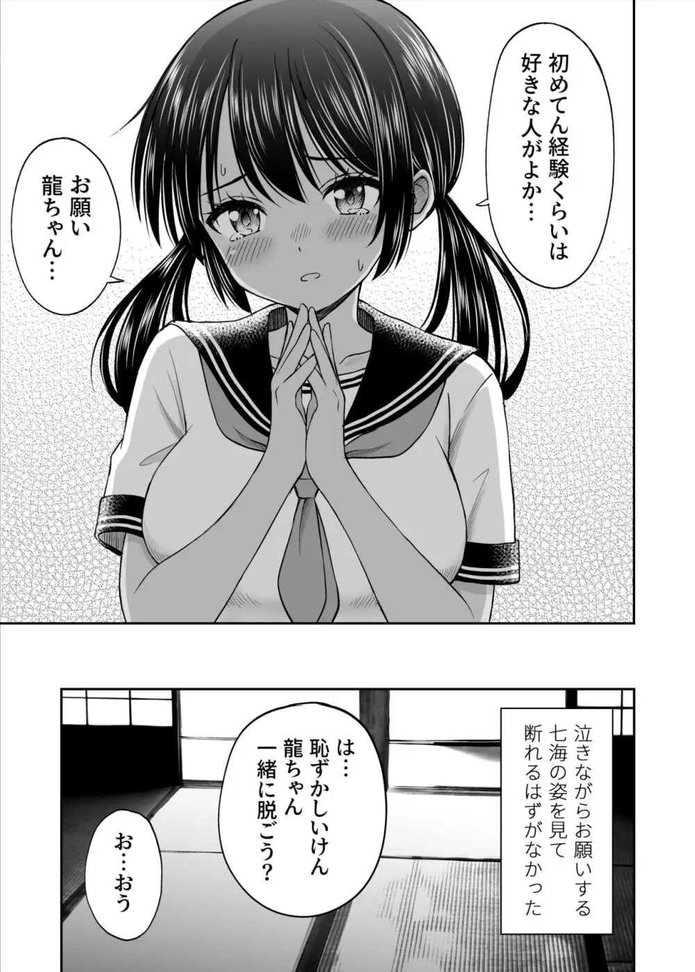 幼馴染が田舎のクソ風習で無理やり結婚させられるのですべて奪う事にした 20ページ