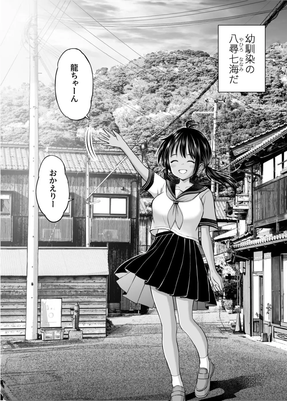 幼馴染が田舎のクソ風習で無理やり結婚させられるのですべて奪う事にした 4ページ