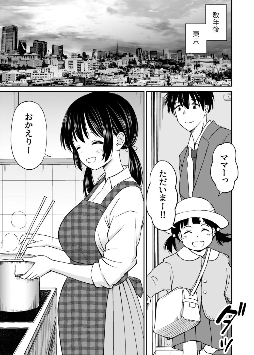 幼馴染が田舎のクソ風習で無理やり結婚させられるのですべて奪う事にした 46ページ