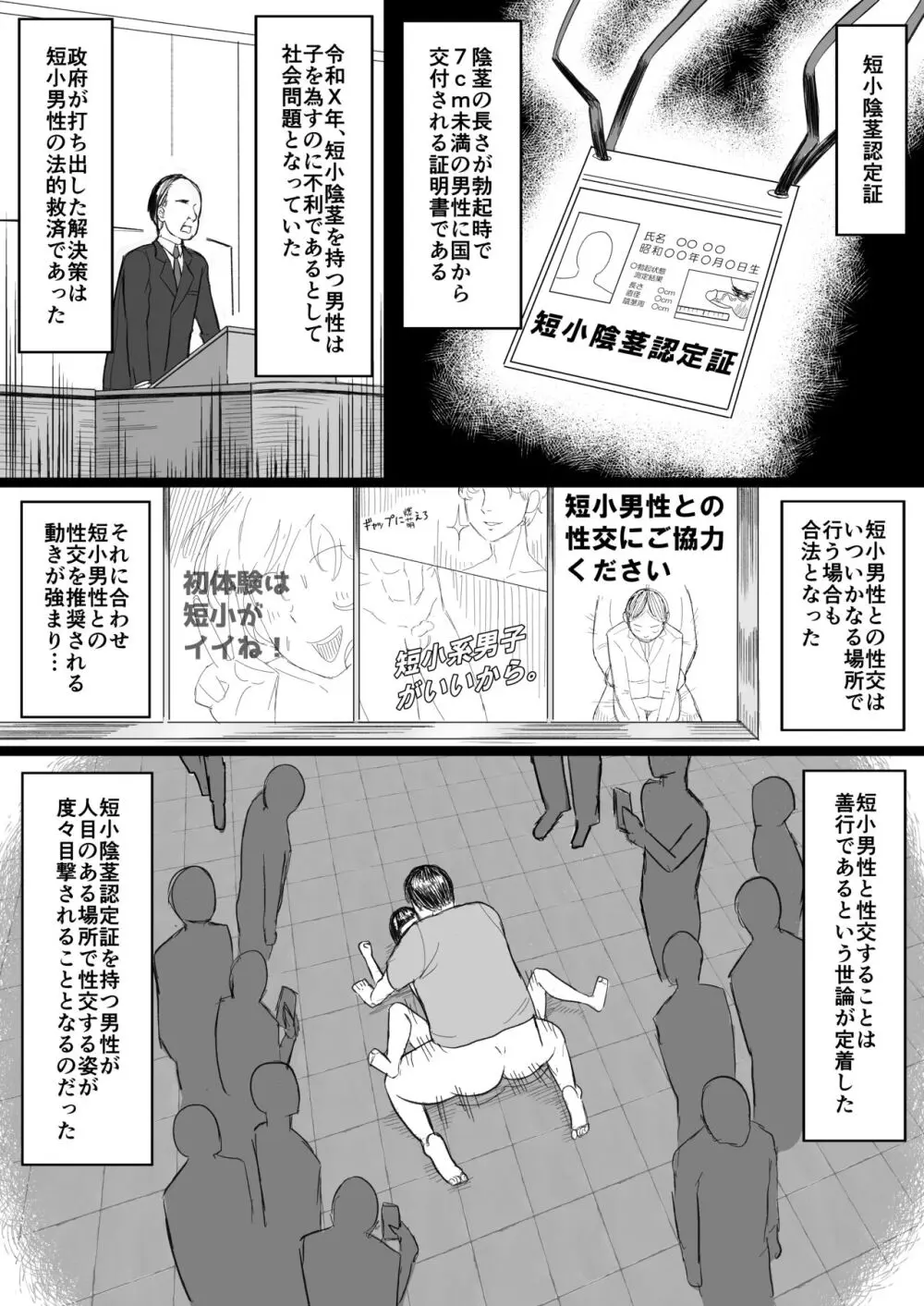 短小おじさんにやさしい世界 3ページ