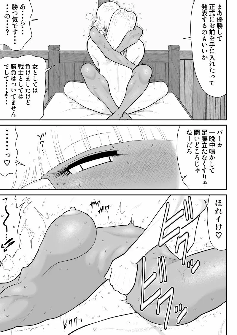 ほだされ戦士マルガレット3 33ページ