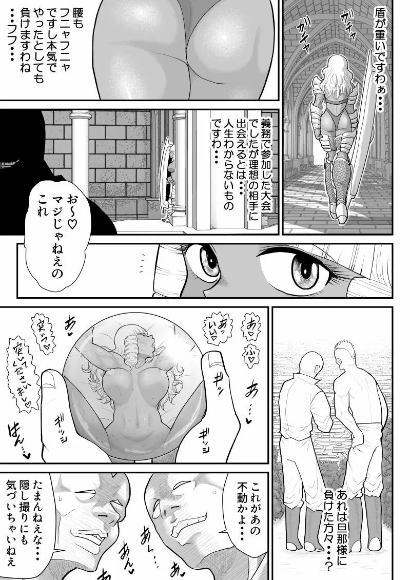 ほだされ戦士マルガレット3 45ページ