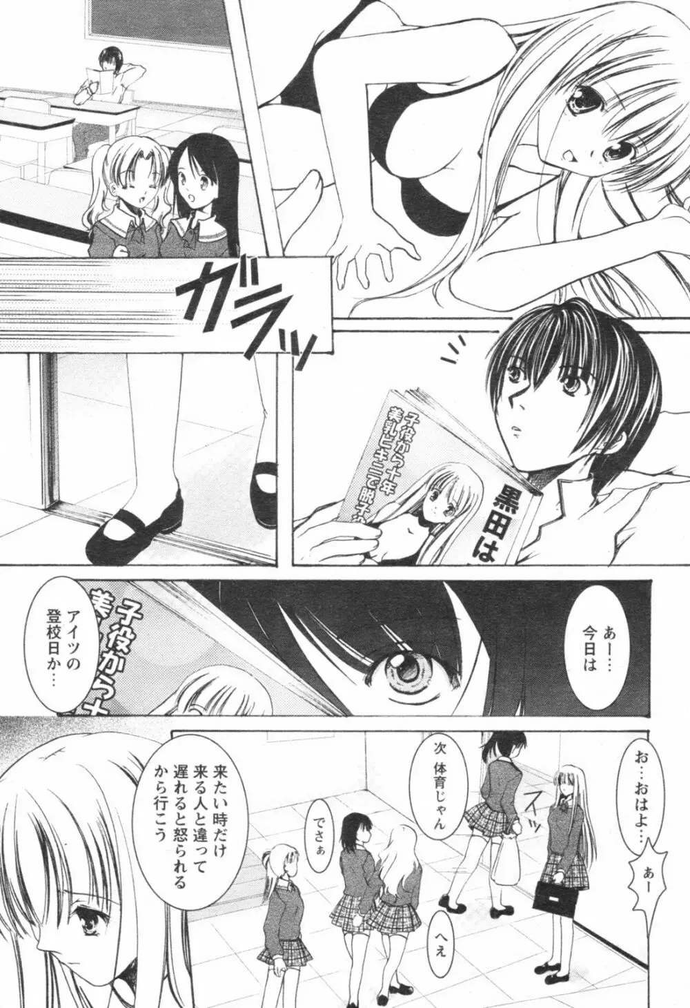 Comic Revolution – Vol.001 102ページ