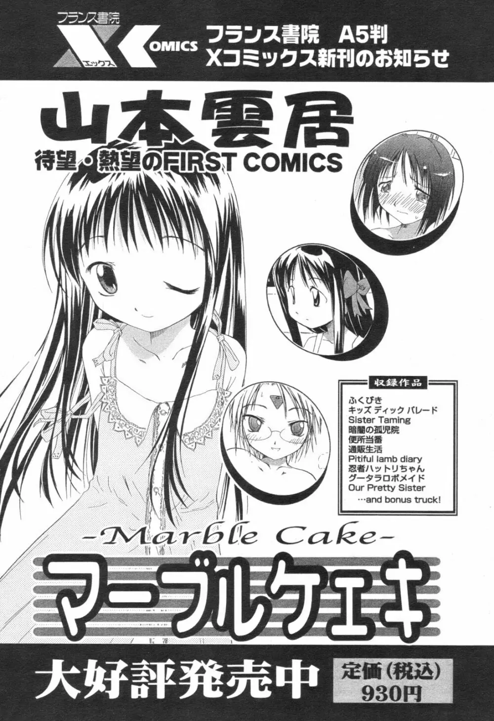 Comic Revolution – Vol.001 147ページ