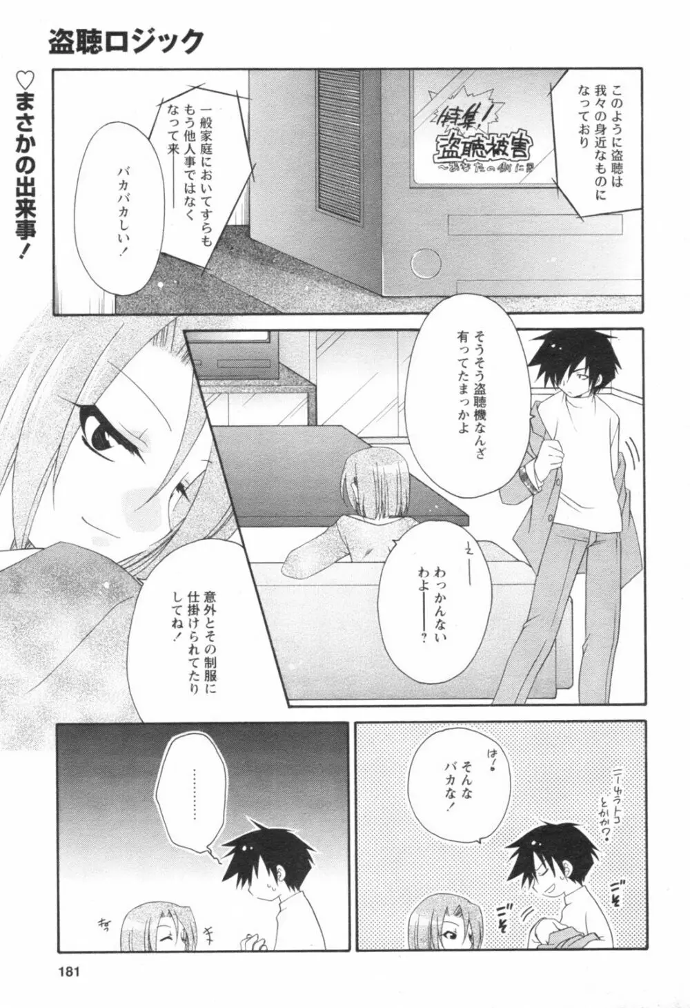 Comic Revolution – Vol.001 182ページ