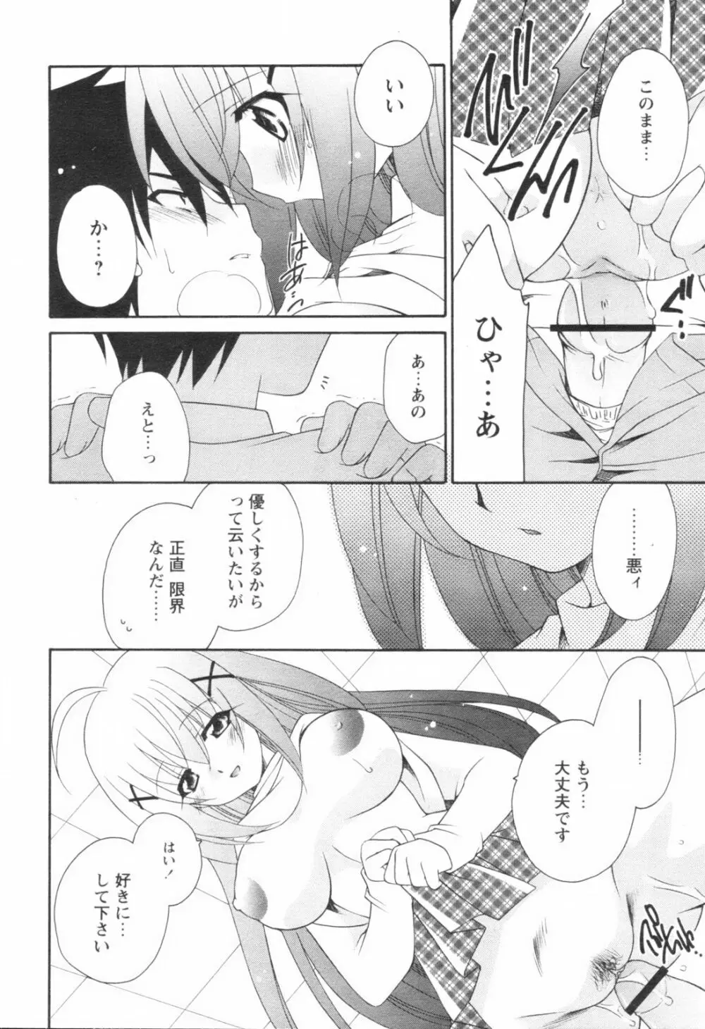 Comic Revolution – Vol.001 193ページ