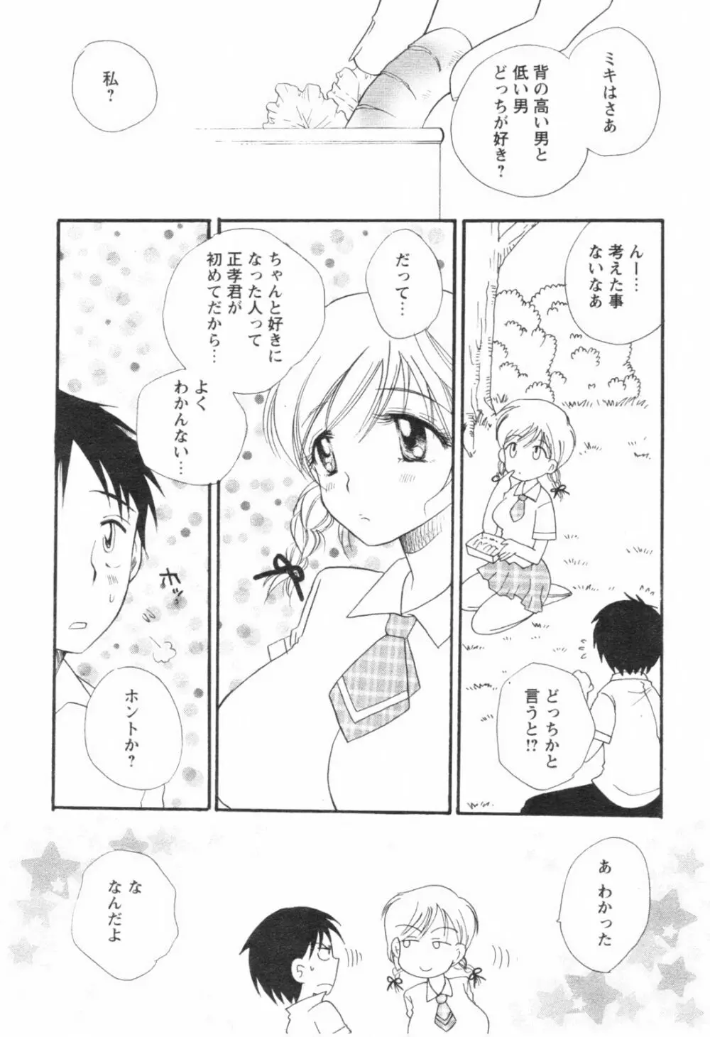 Comic Revolution – Vol.001 29ページ