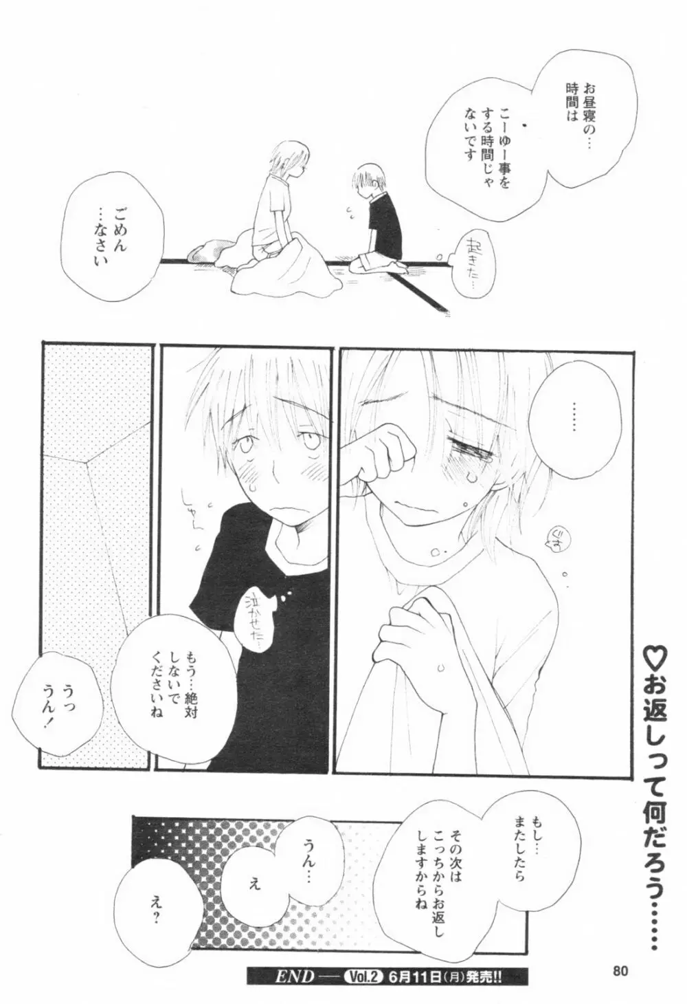 Comic Revolution – Vol.001 81ページ