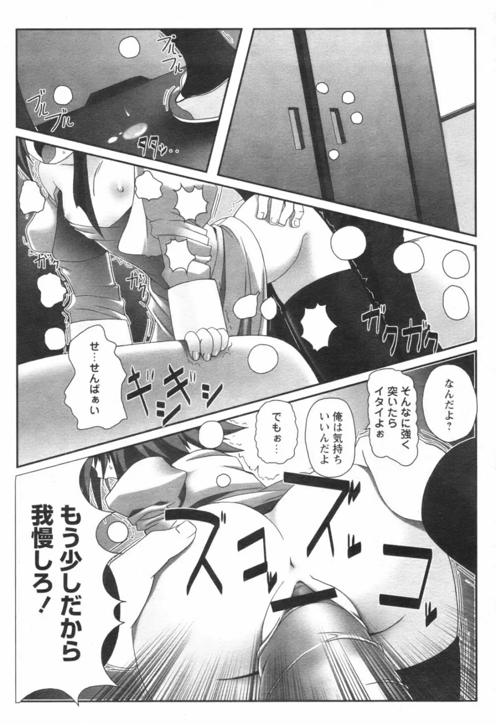 Comic Revolution – Vol.001 84ページ