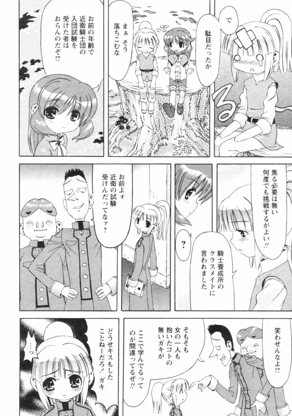 コミックレヴォリューション Vol.4 49ページ