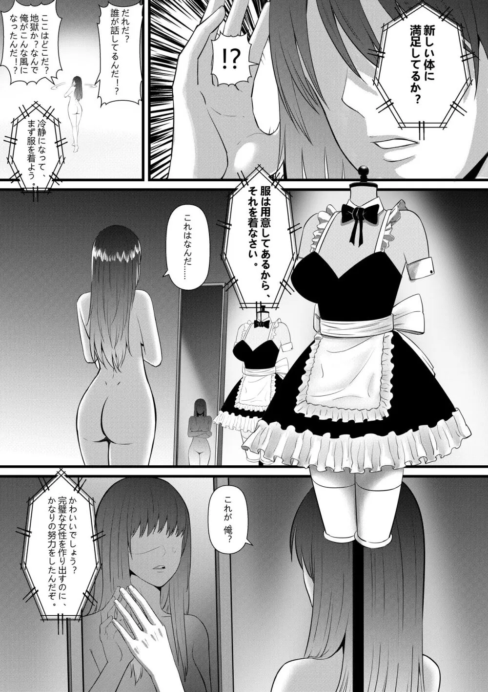 俺が淫乱な斎藤家の娘になってしまった件 18ページ