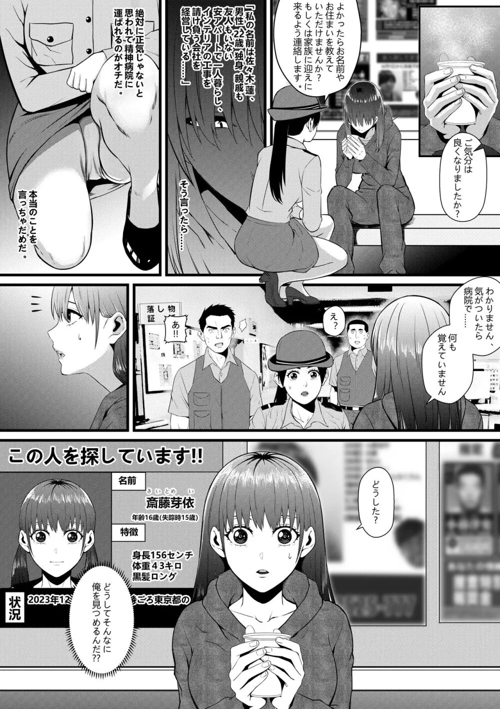 俺が淫乱な斎藤家の娘になってしまった件 36ページ