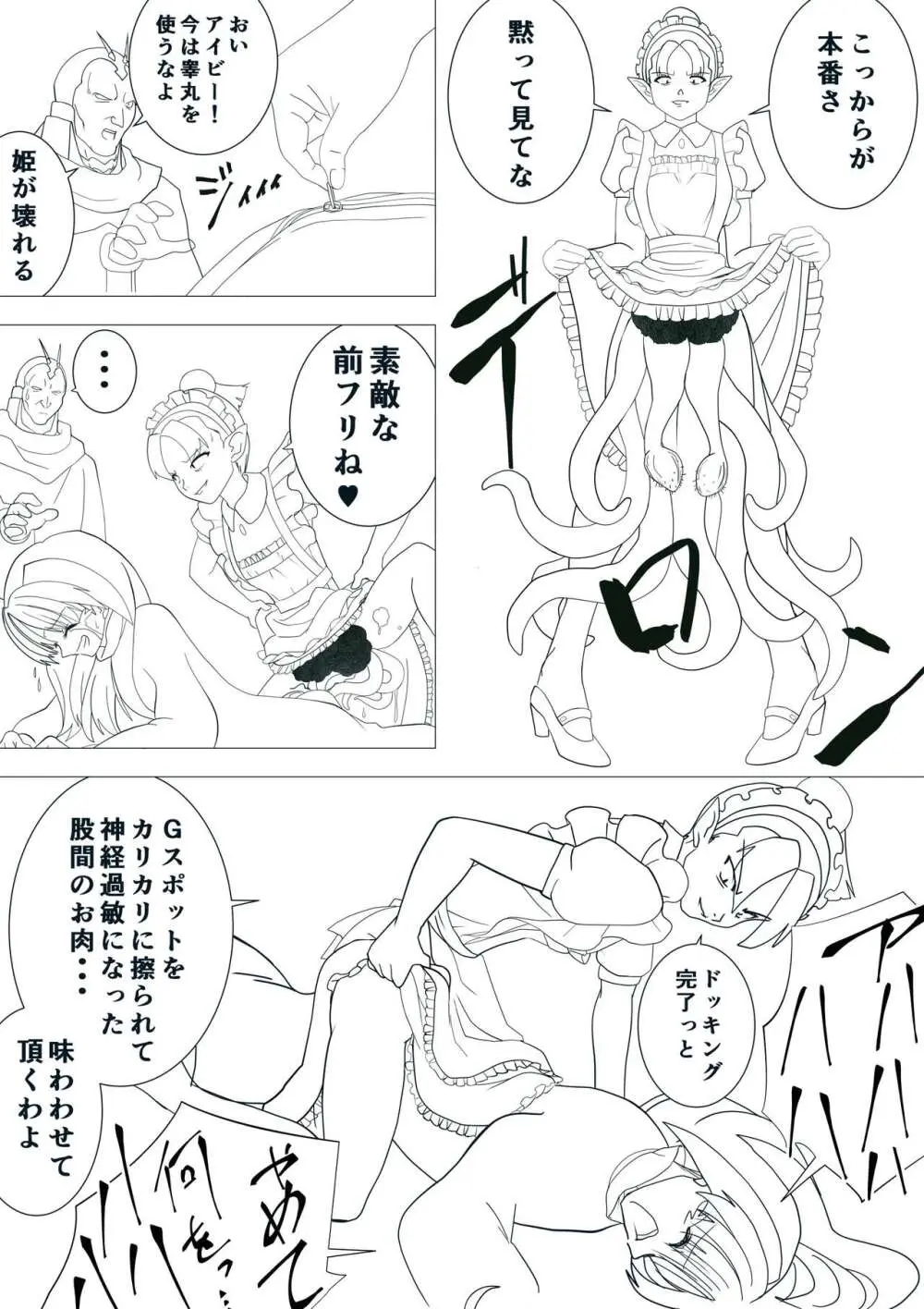 魔女の復讐Vol.17 18ページ