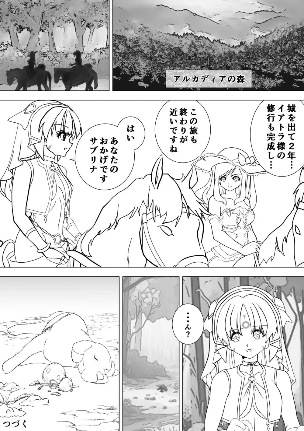 魔女の復讐Vol.17 28ページ