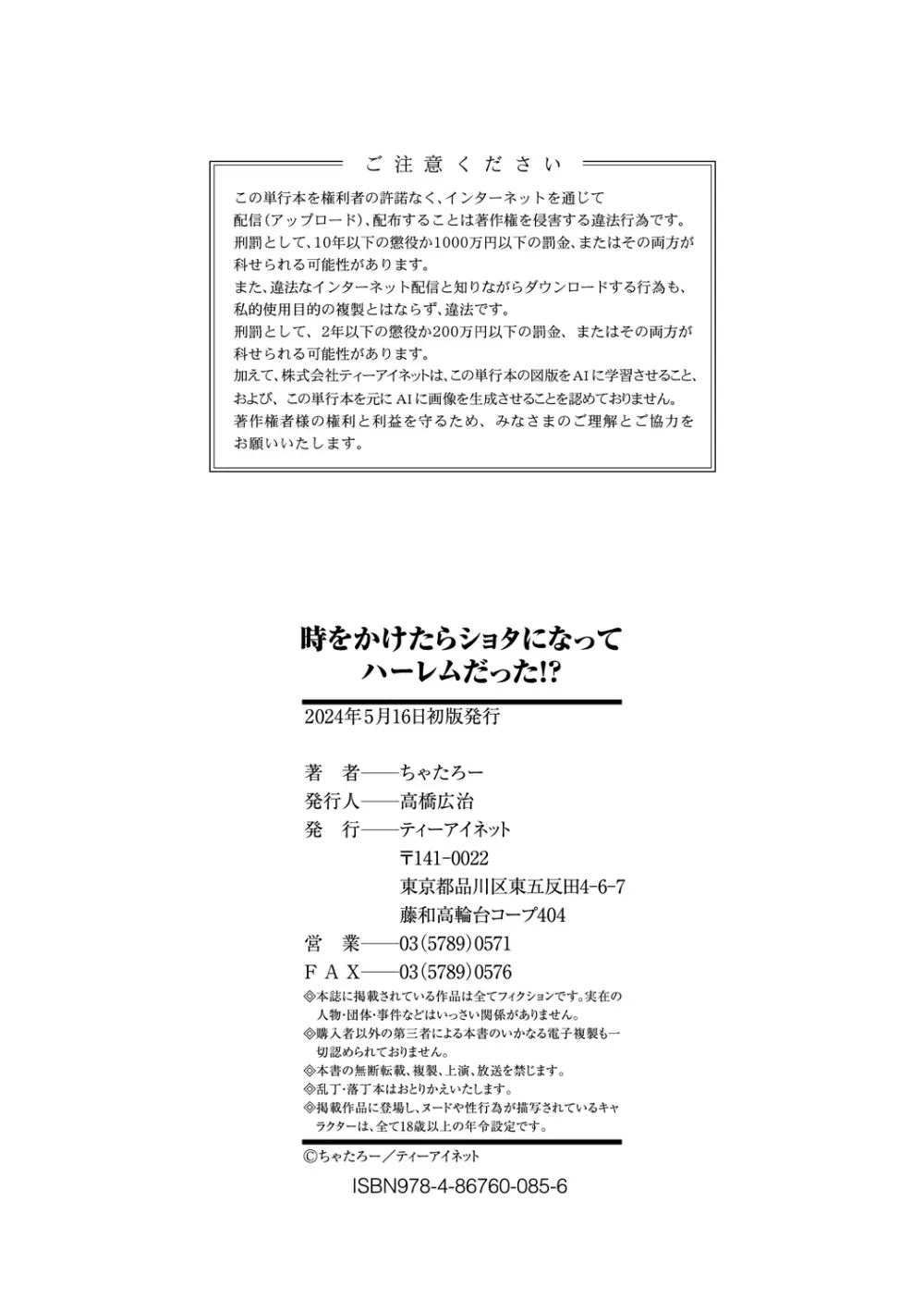 時をかけたらショタになってハーレムだった！？ 194ページ