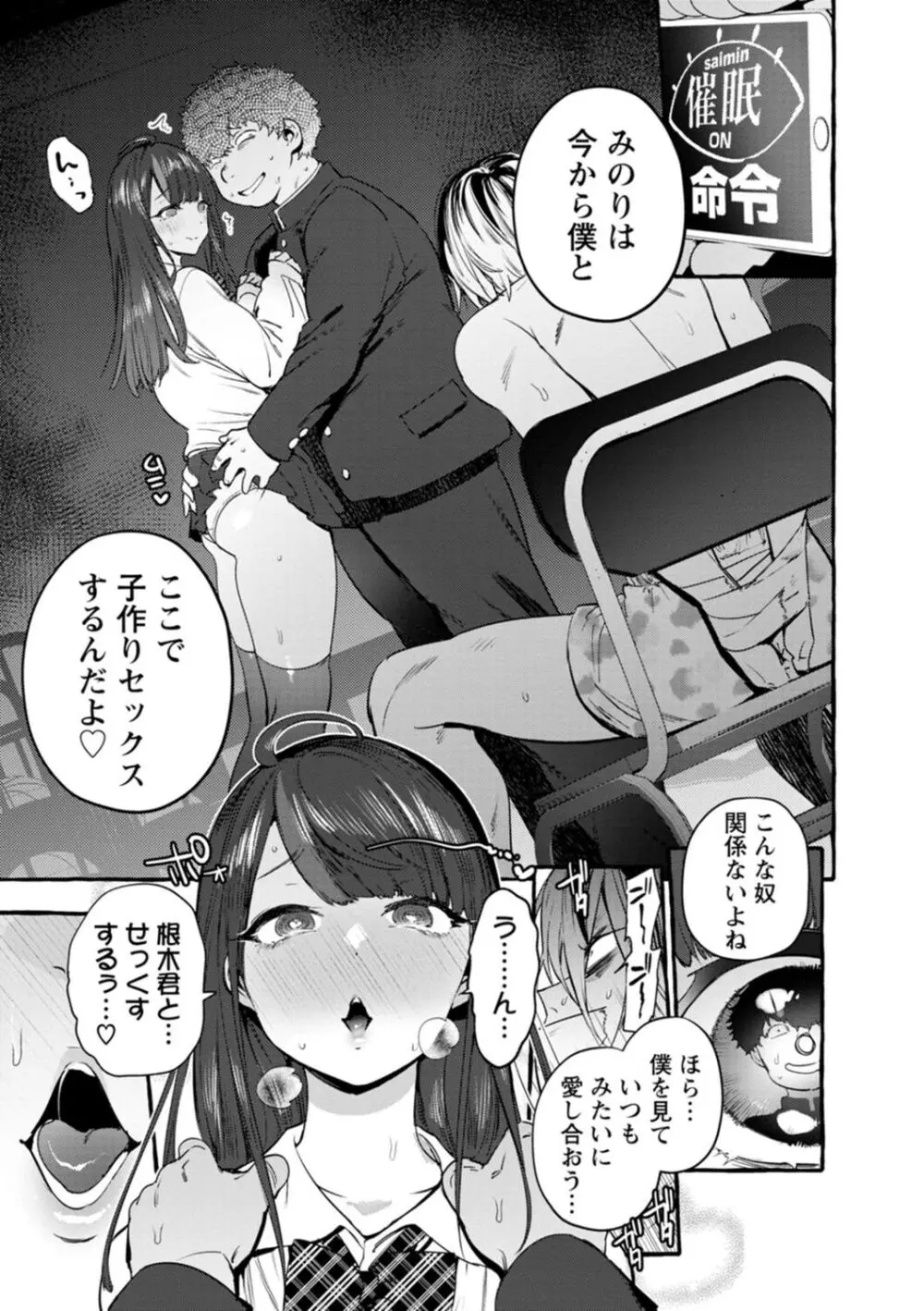 人の彼女に犯りたい放題 143ページ