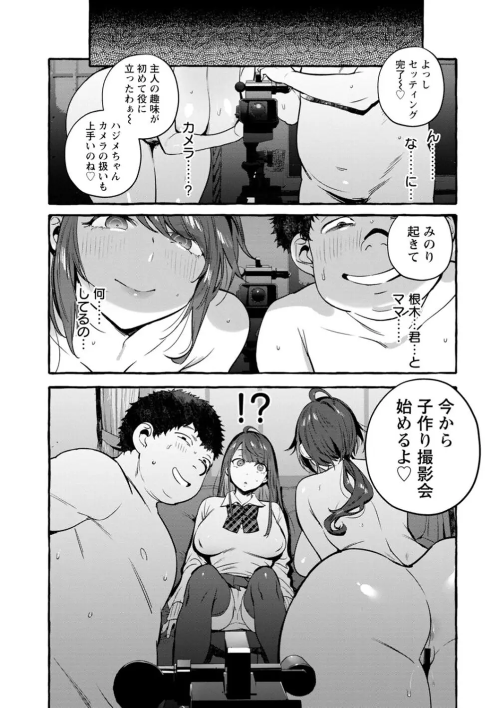 人の彼女に犯りたい放題 176ページ