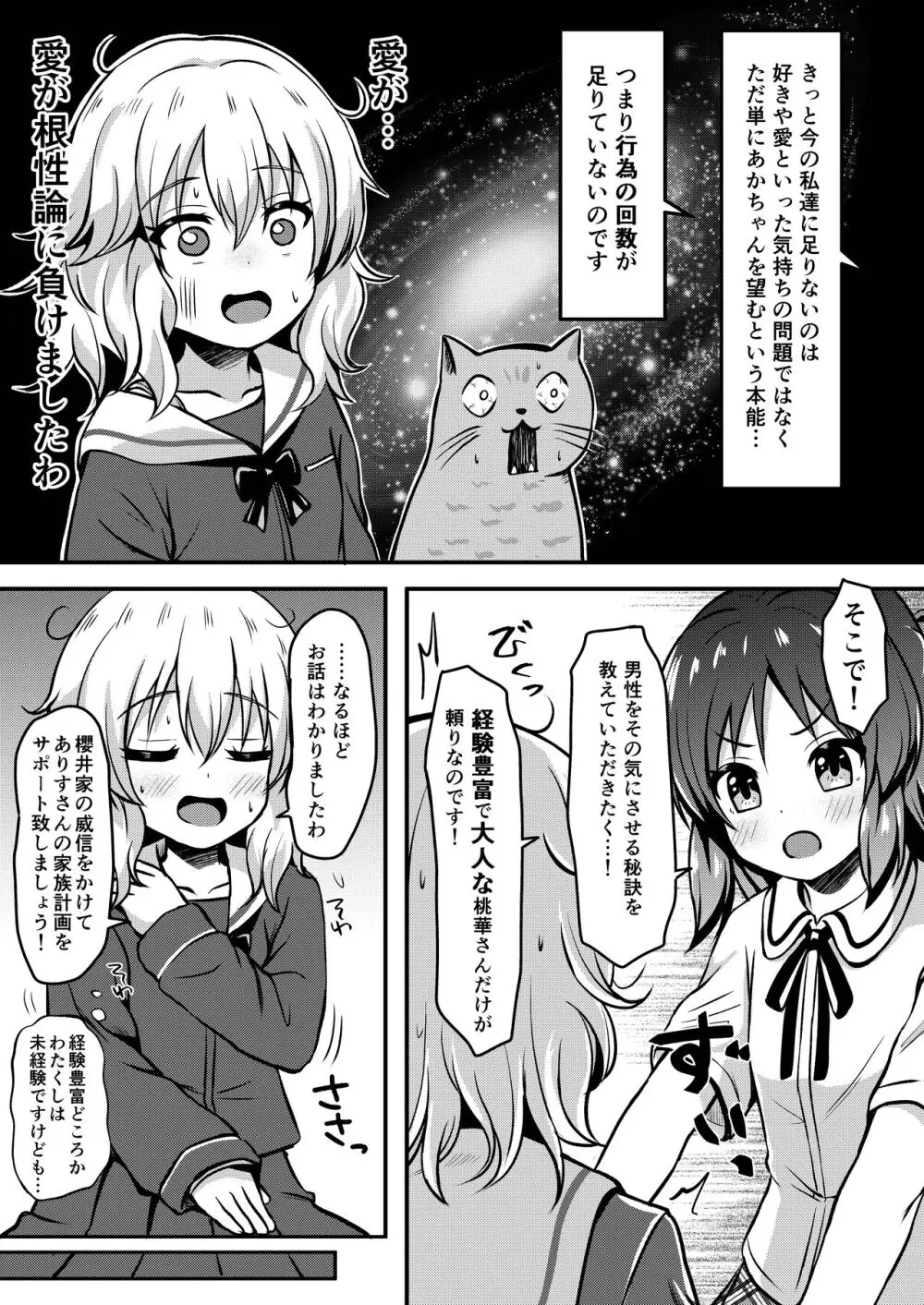 ありすのこともっとお母さんにしますか？ 11ページ