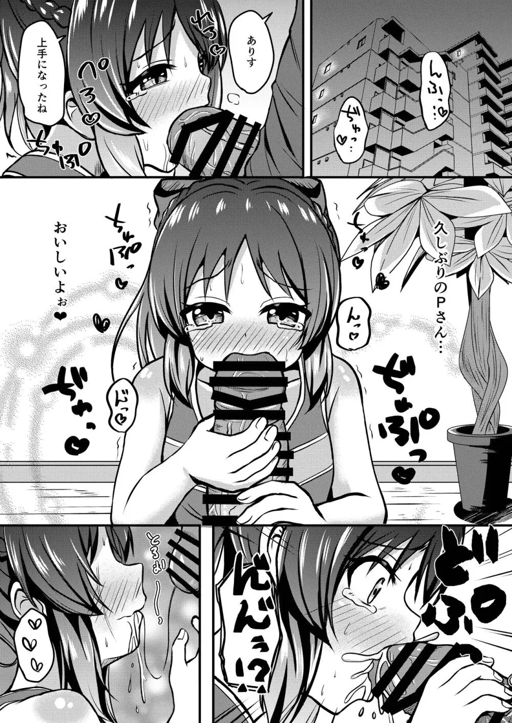 ありすのこともっとお母さんにしますか？ 12ページ