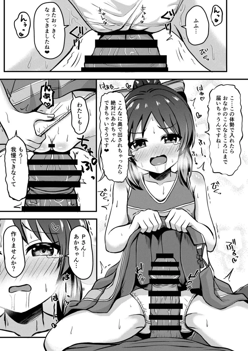 ありすのこともっとお母さんにしますか？ 15ページ