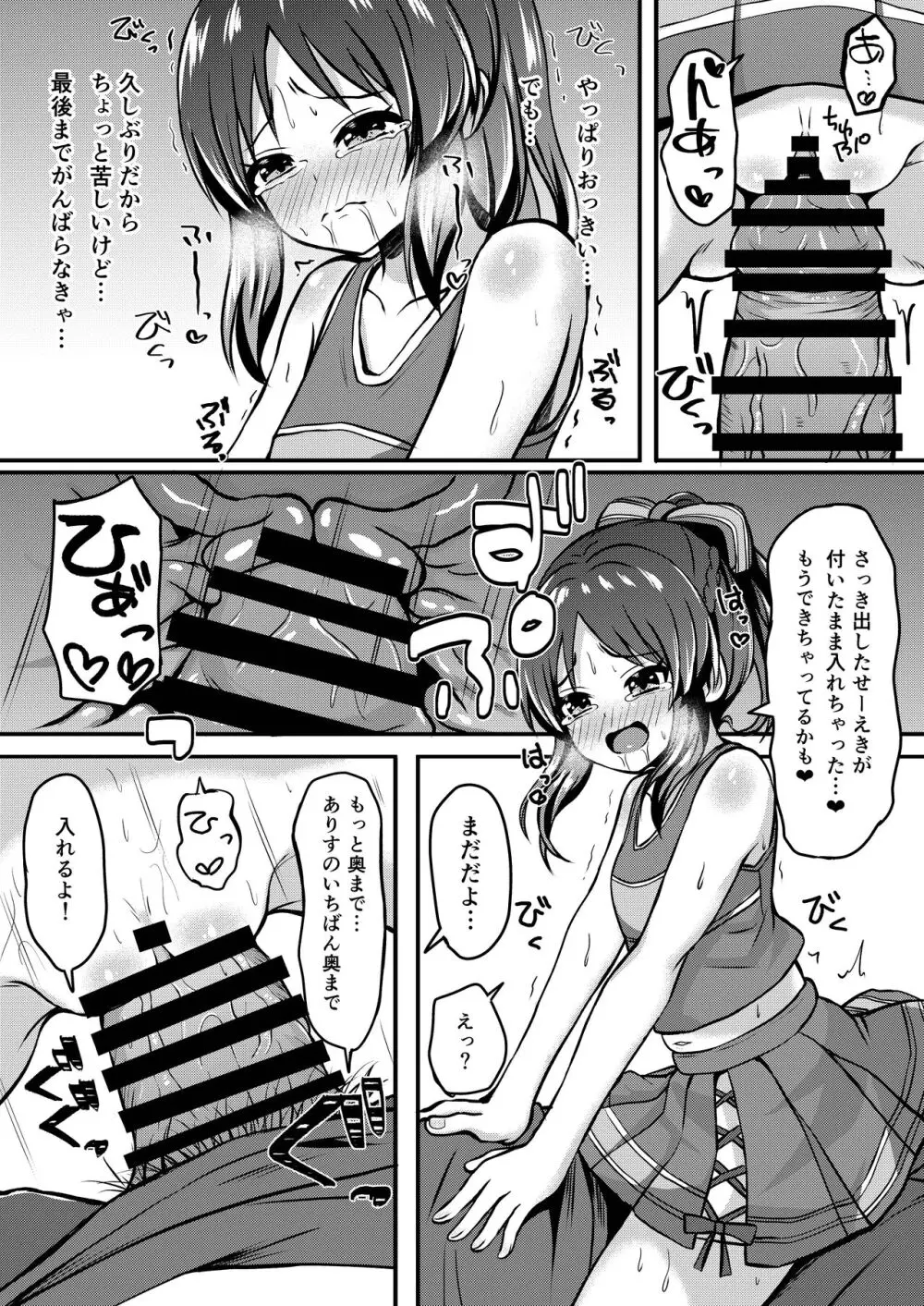 ありすのこともっとお母さんにしますか？ 16ページ