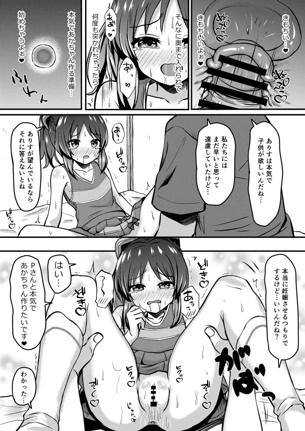 ありすのこともっとお母さんにしますか？ 18ページ