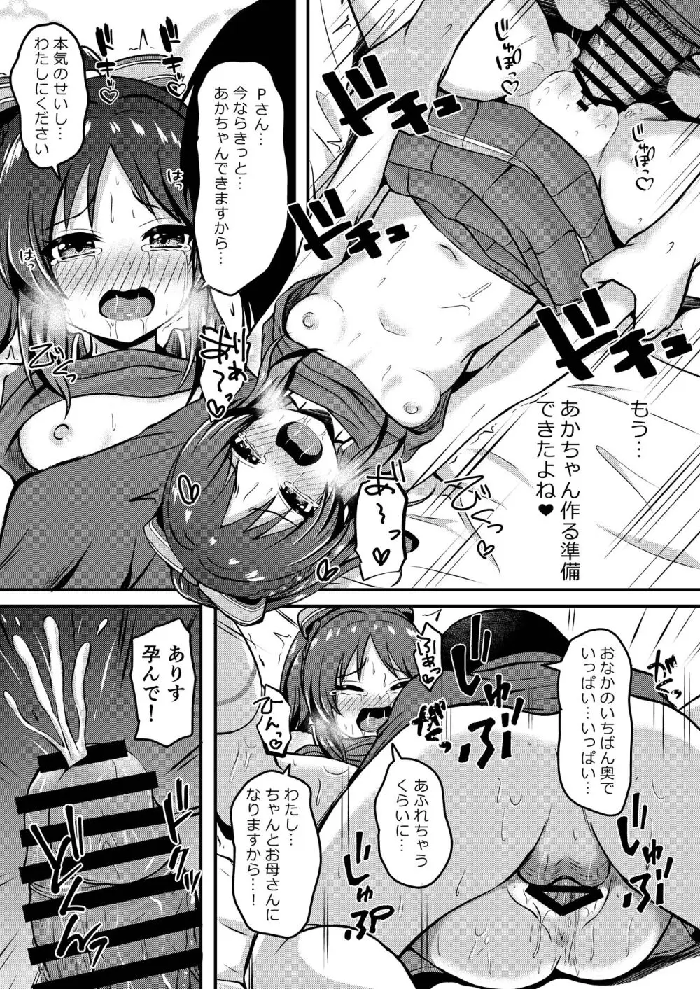ありすのこともっとお母さんにしますか？ 23ページ