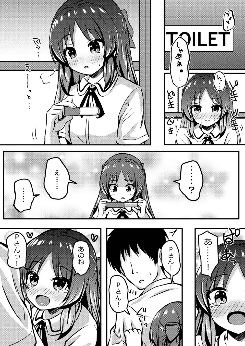 ありすのこともっとお母さんにしますか？ 25ページ