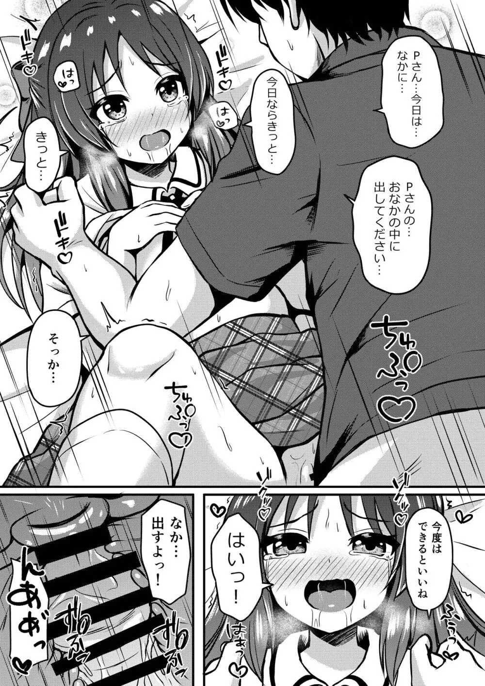 ありすのこともっとお母さんにしますか？ 5ページ