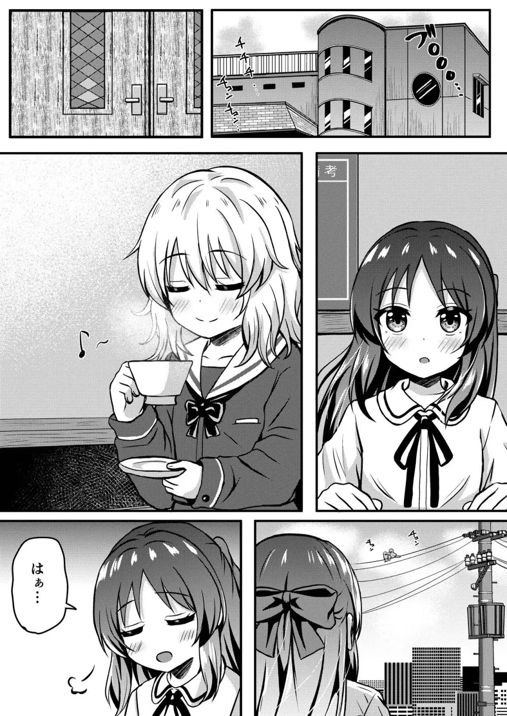 ありすのこともっとお母さんにしますか？ 8ページ