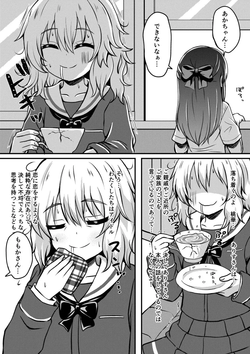 ありすのこともっとお母さんにしますか？ 9ページ