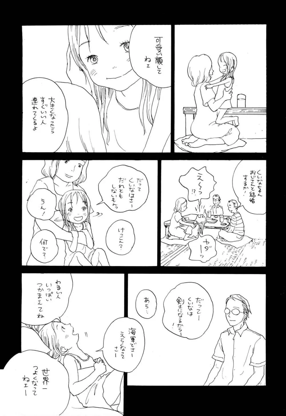 狼少女とお弁当 30ページ