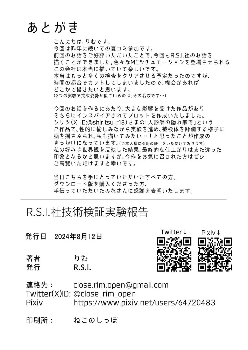 R.S.I.社技術検証実験報告 33ページ