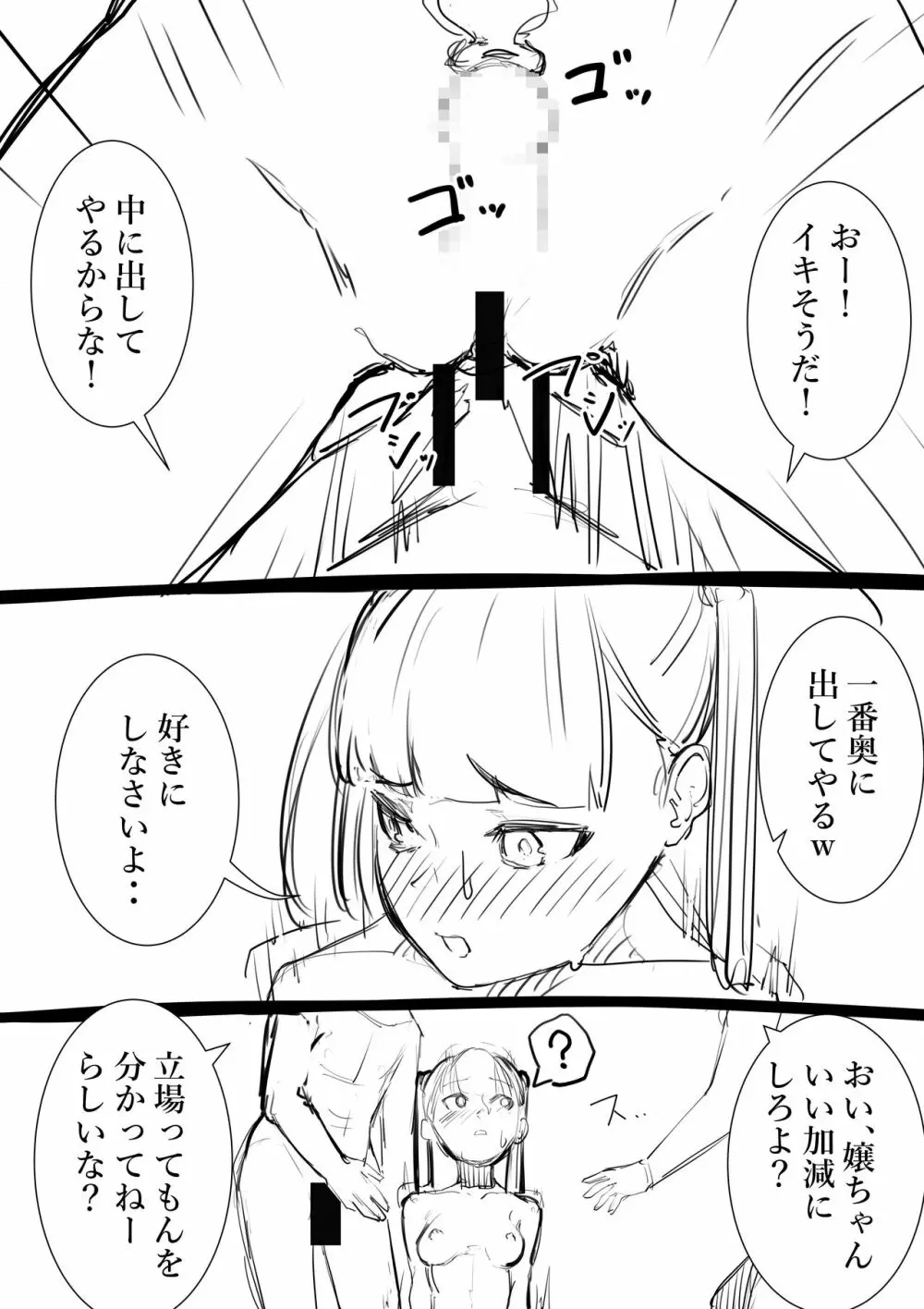 タカムラフ漫画 102ページ