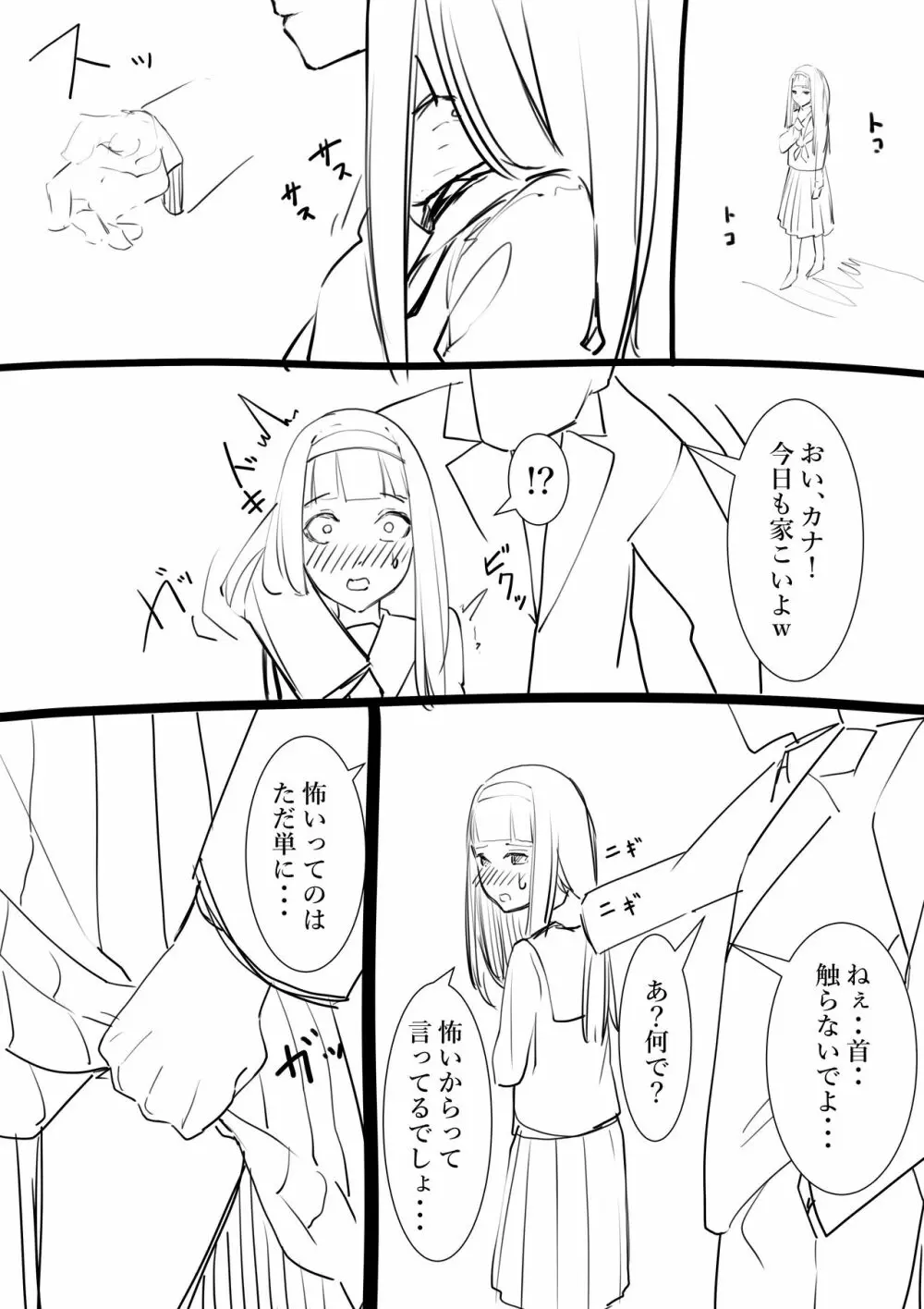 タカムラフ漫画 38ページ