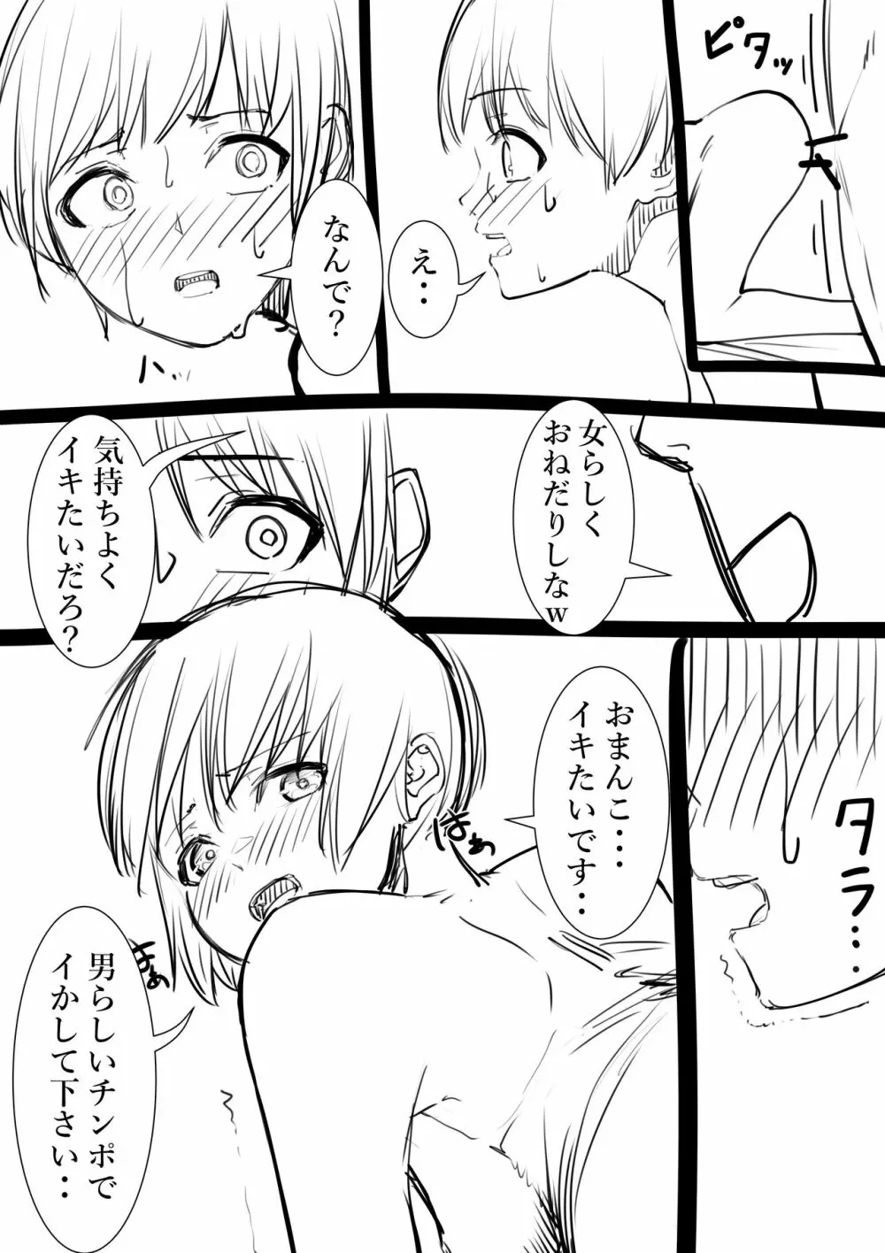 タカムラフ漫画 68ページ