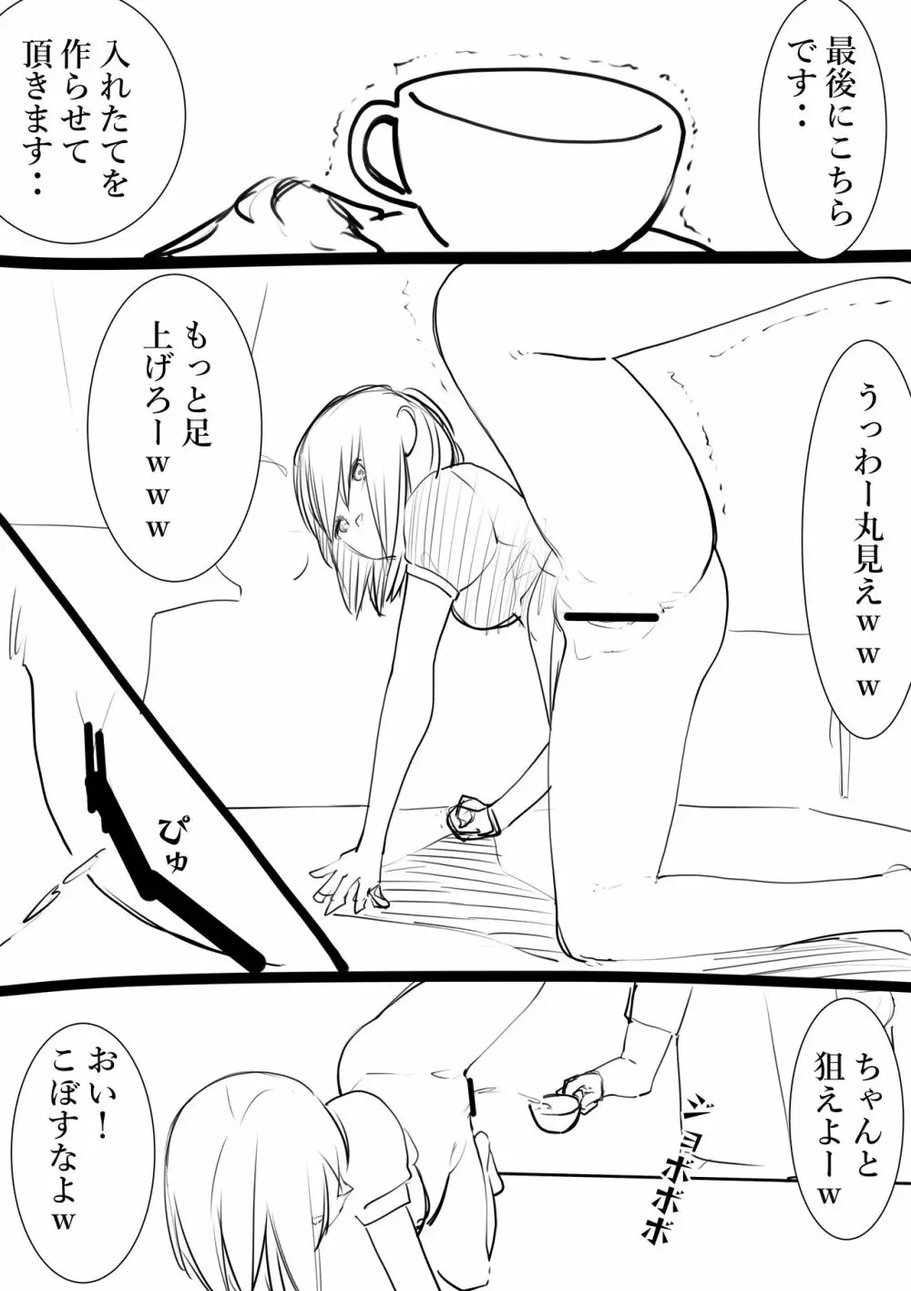 タカムラフ漫画 76ページ